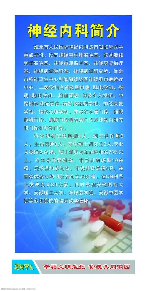 神经内科简介