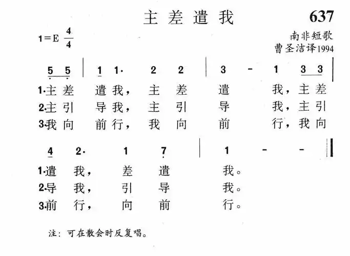 主差遣我简谱_圣歌简谱_zzmao简谱网