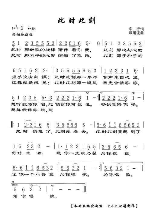 此时此刻简谱-86094-芊芊歌谱网