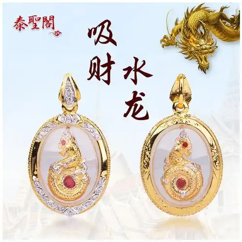 泰圣阁泰国佛牌招财水龙财运吸正偏财生意兴隆开光泰国特色