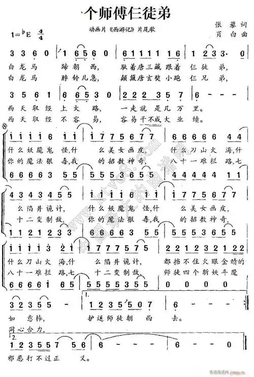 一个师傅仨徒弟(动画片《西游记》 唱)