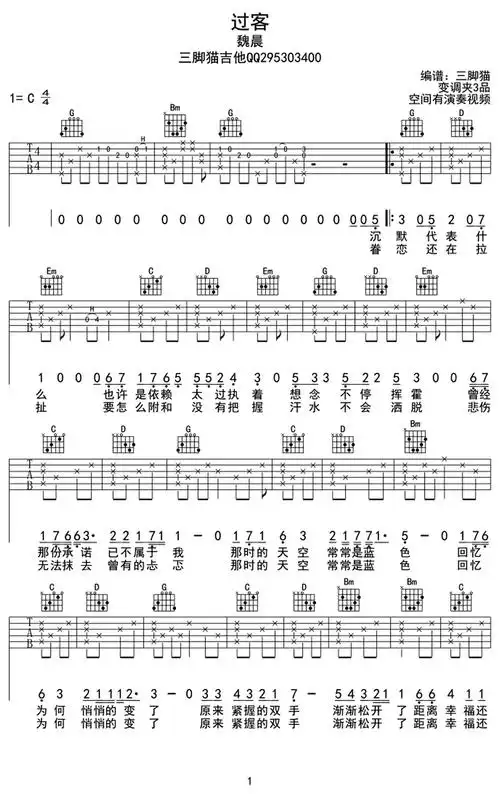 过客-魏晨-图片吉他谱-0