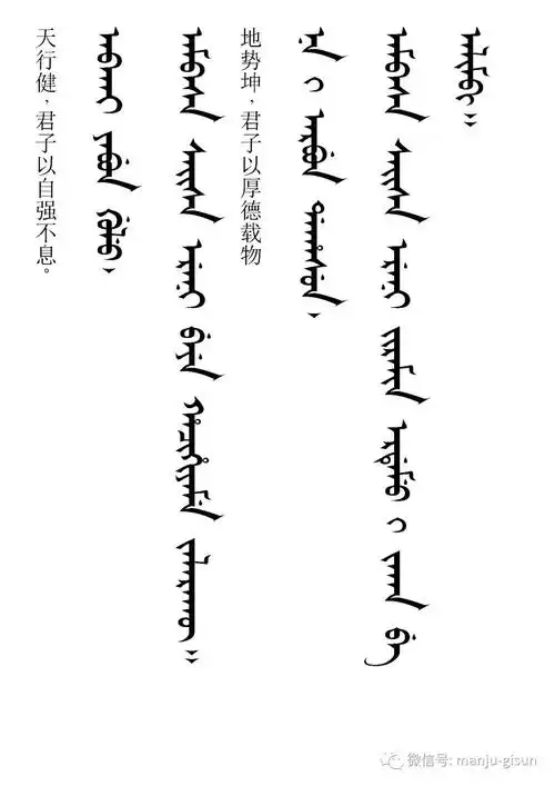 清文启蒙满语单词学习记忆专门贴有满文有录音共约1000余单词