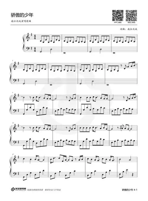 骄傲的少年-南征北战 - 钢琴谱 - 环球钢琴网
