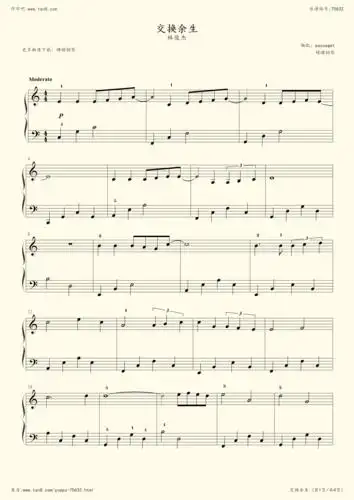 钢琴谱:交换余生(poc编配)