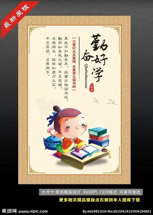 勤奋好学勤学苦练图片