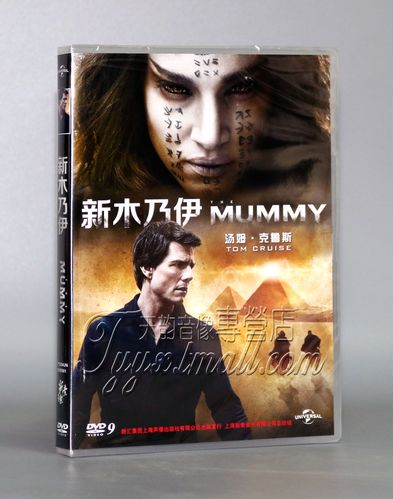 正版电影 新木乃伊dvd9 汤姆·克鲁斯 中英