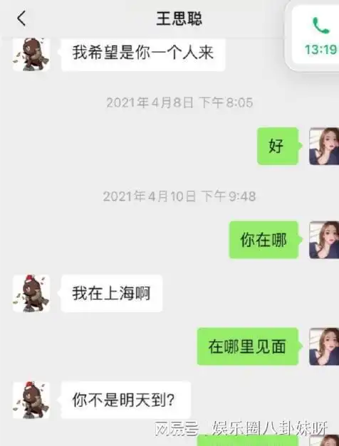 王思聪用土味情话追女网红不料对方不上道女方黑历史有点猛