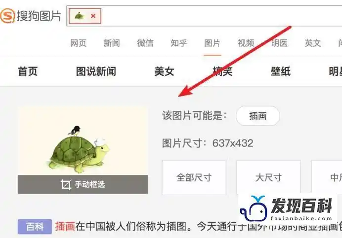 以图搜图,怎么通过360识图找图片来源识别人物-发现百科