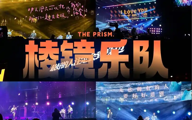 【棱镜乐队】20221113杭州西湖音乐节|这是我一生中最勇敢的瞬间|别在