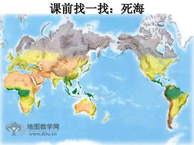 课前找一找:死海