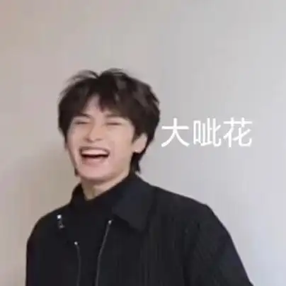 时代少年团表情包第6期自制表情包拿图吱吱时代少年团表情包超话#时代