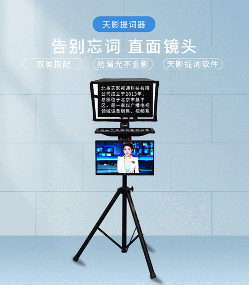 tystvideo天影视通提词器20英寸民用级双屏一体式提词器ts-2000提词器