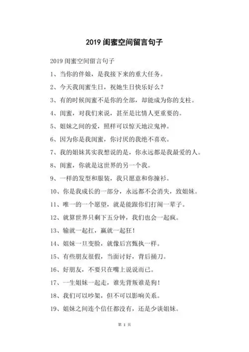 2019闺蜜空间留言句子