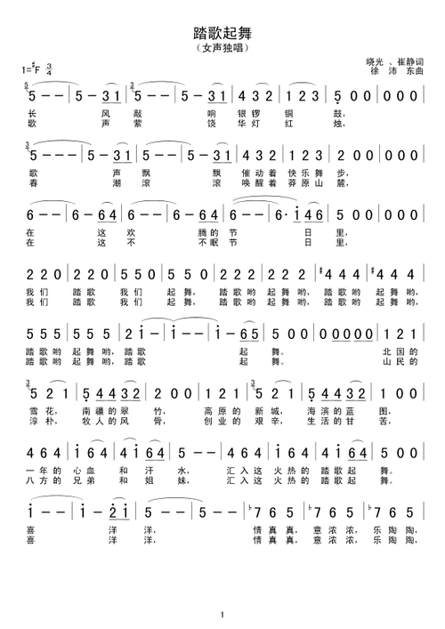踏歌起舞 歌谱简谱网