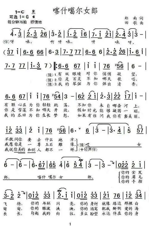 歌谱 > 喀什噶尔女郎欢迎访问简谱网!欢迎传谱,欢迎发布原创歌曲!