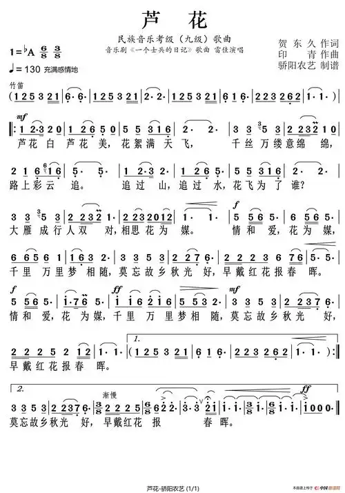 芦花简谱-曲谱 - 酷好简谱