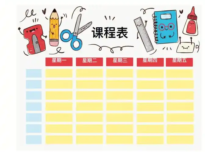 可编辑课程表模板