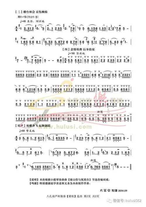 乔志忱老师新编曲的八孔葫芦丝曲梁祝