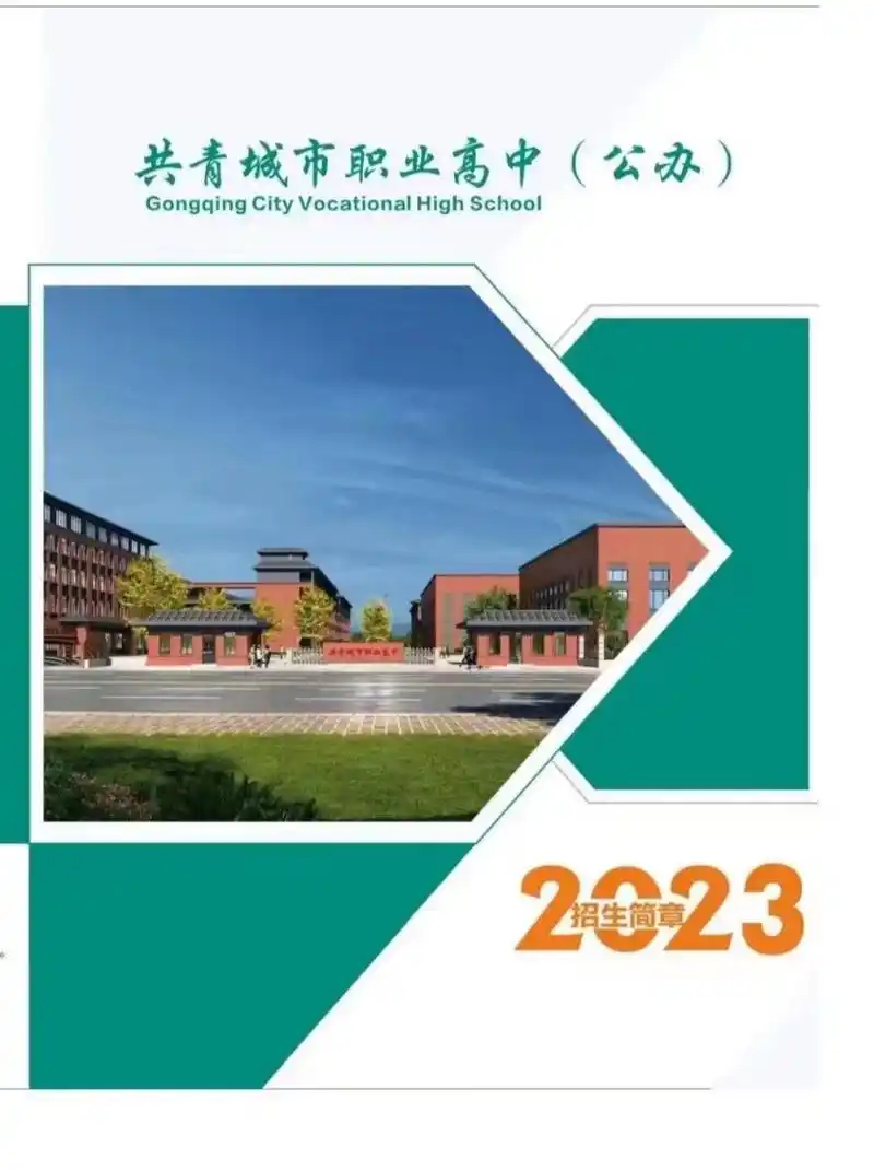 共青城市职业高中  共青城市职业高中,国家重点公办院校,农村户口免