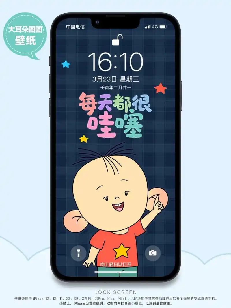 大耳朵图图壁纸丨可爱手机壁纸 📱可爱的大耳朵图图系列壁纸