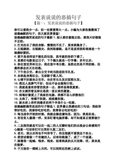 恶搞幽默搞笑说说的句子最新1.