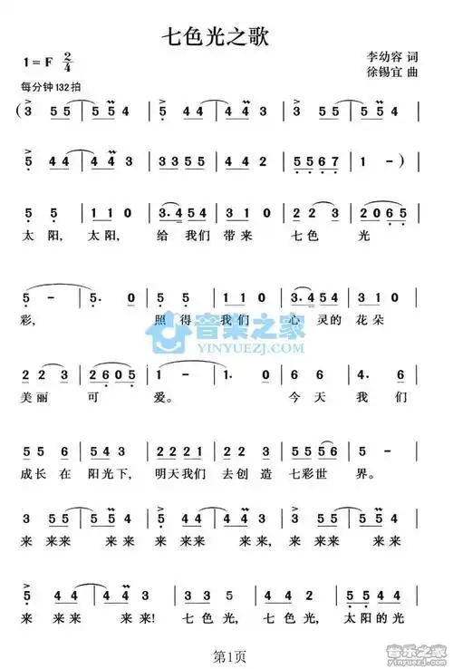 儿歌七色光之歌简谱曲谱歌谱谱子