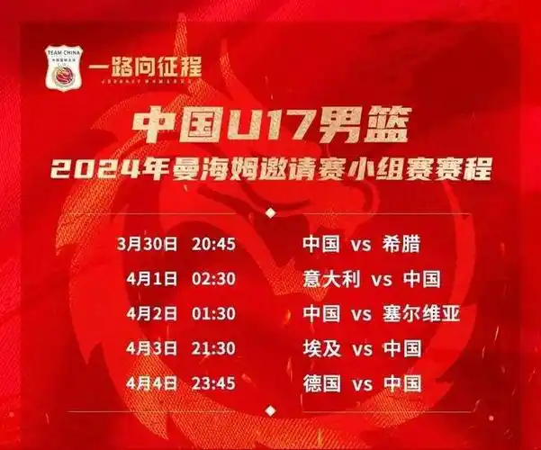 中国u17男篮绝杀德国队迎曼海姆邀请赛首胜