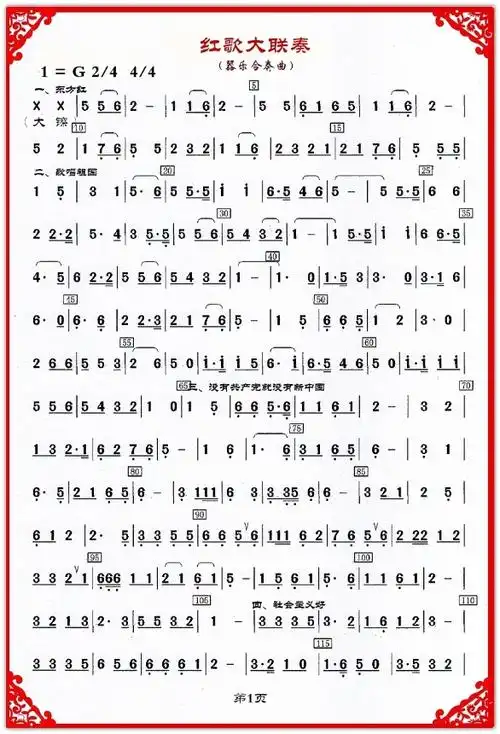 简谱_用户传谱 | 搜谱——打造全国最大的歌谱搜索引擎