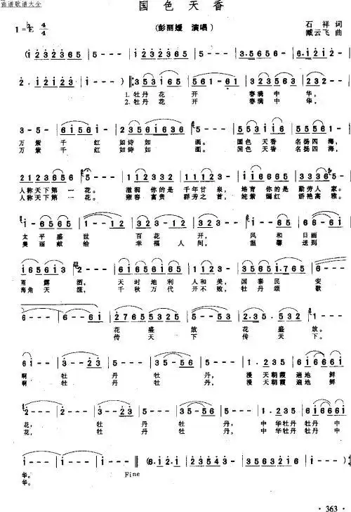 国色天香_国色天香简谱_国色天香吉他谱_钢琴谱-查字典简谱网