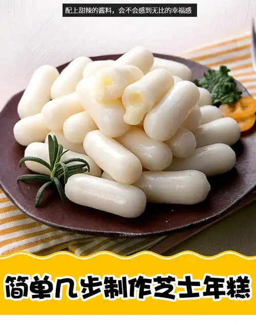 饥饿小猪芝士年糕500g芝士夹心拉丝韩式芝心年糕部队火锅辣炒年糕