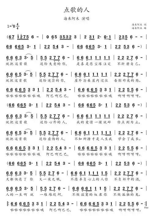 点歌的人(简谱)