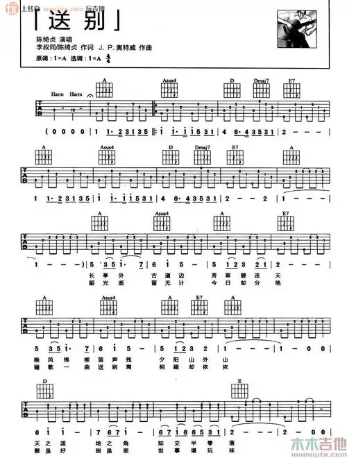 送别吉他谱_陈绮贞_a调六线谱_《送别》吉他弹唱谱