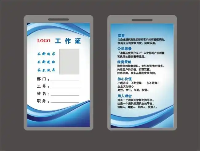 【cdr】工作证模版