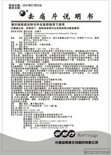 去痛片_3_20_药品说明书 - 药智数据