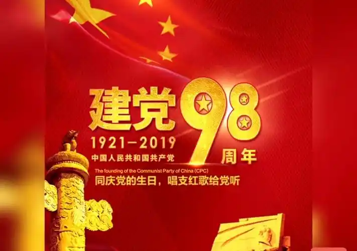 激情庆七一,颂歌献给党—六八战友诗抄