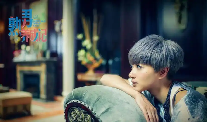 万茜《熟男养成记》高清人物剧照海报图片