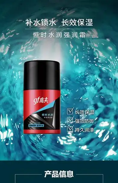 高夫男士面霜恒时长效保湿强润霜脸部补水保湿护肤品男士专用_爱购网