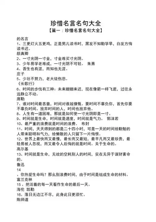 珍惜名言名句大全.docx
