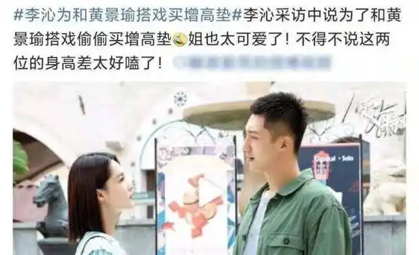 李沁采访称想和黄景瑜演母子,为和黄景瑜搭戏还特意买增高鞋垫_时候