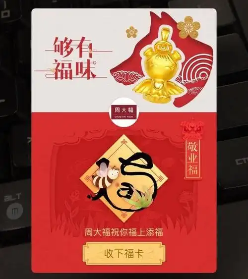 马云一个"福"字,集福激情再次高潮,看到商贩的举动:佩服!