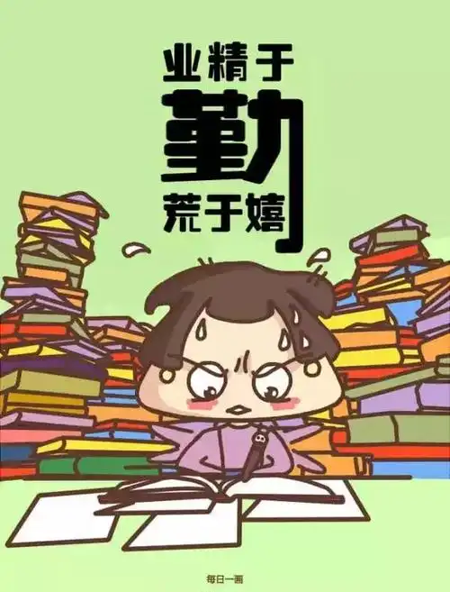 励志漫画可爱漫画正能量漫画