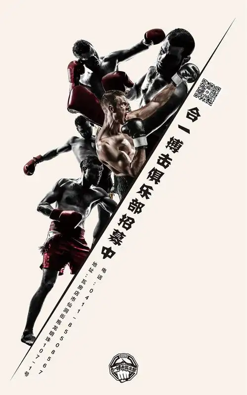合一搏击俱乐部