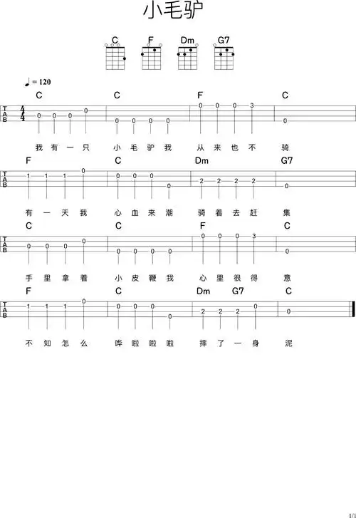 小毛驴尤克里里谱弹唱版c调六线谱简单版儿歌