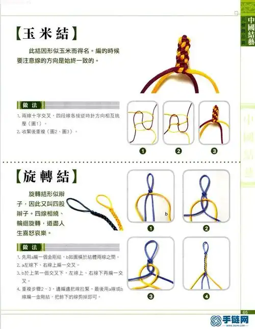 玉米结的编结方法点击: 71469次串珠玉米结(圆型吉祥结)金刚结组合手