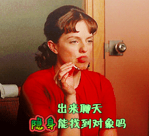 出来聊天出来聊天隐身能找到对象吗gif动图_动态图_表情包下载_soogif