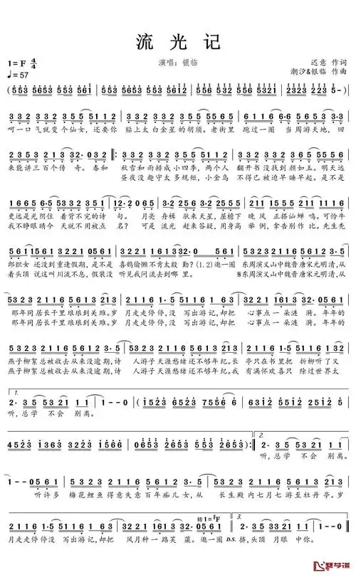 流光记简谱(歌词)-银临演唱-蒹葭采采曲谱1
