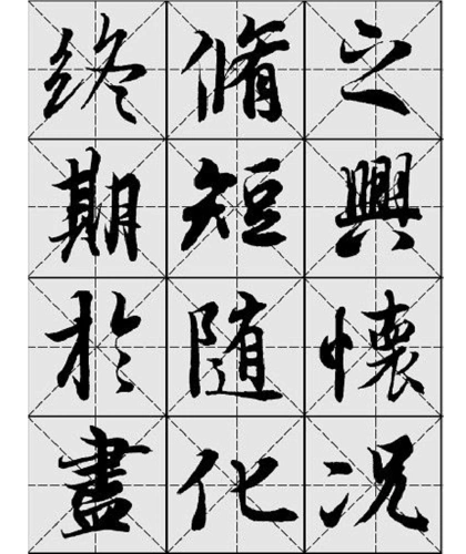 兰亭序毛笔行书字帖-王羲之_word文档在线阅读与下载_无忧文档