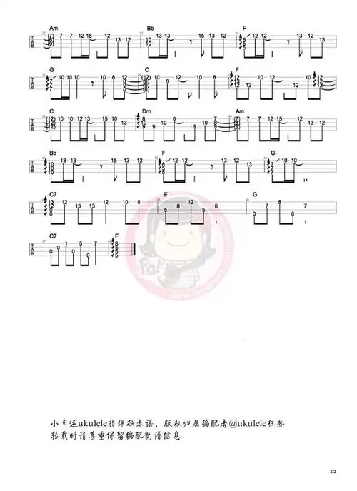 小幸运尤克里里指弹谱田馥甄ukulele独奏谱