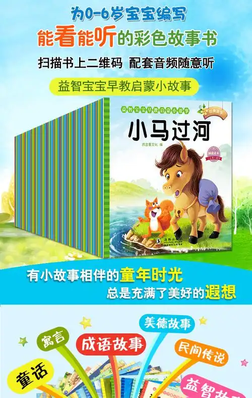 有声伴读】宝宝小故事全套80册童话故事书 0-3-6岁幼儿园儿童早教启蒙